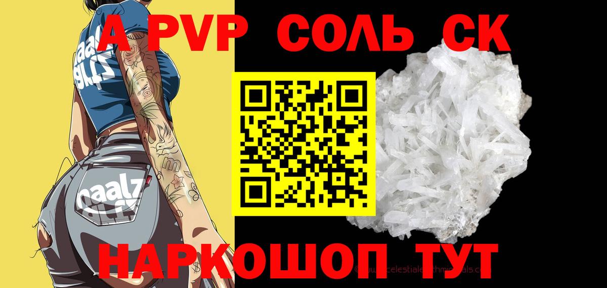 APVP Соль Можга