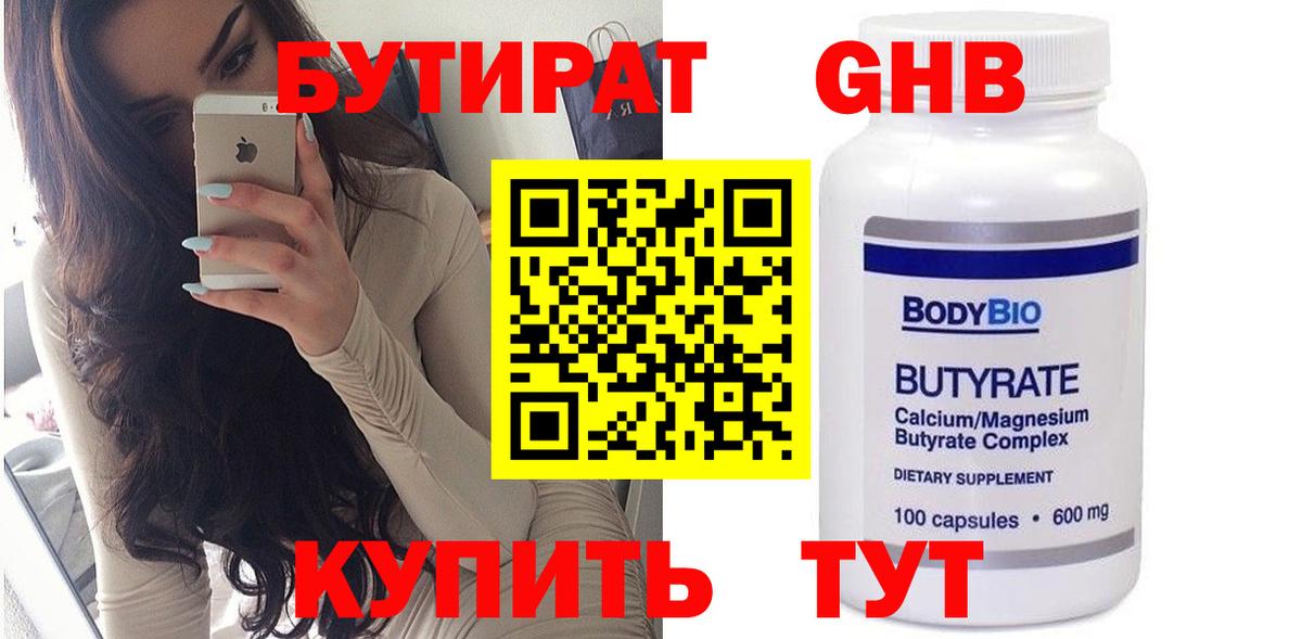 Бутират бутандиол Можга