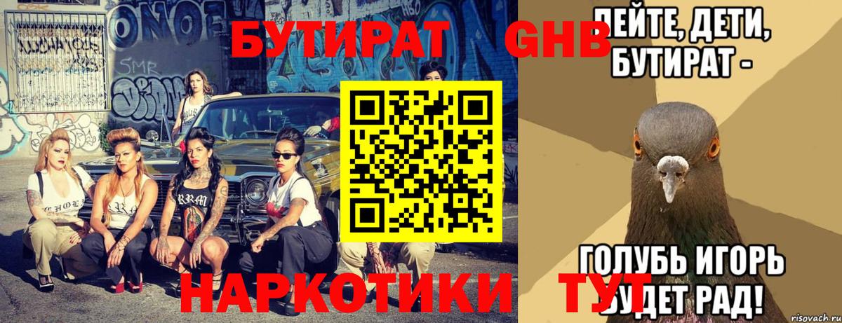 Можга  Бутират бутик  Вход с VPN 