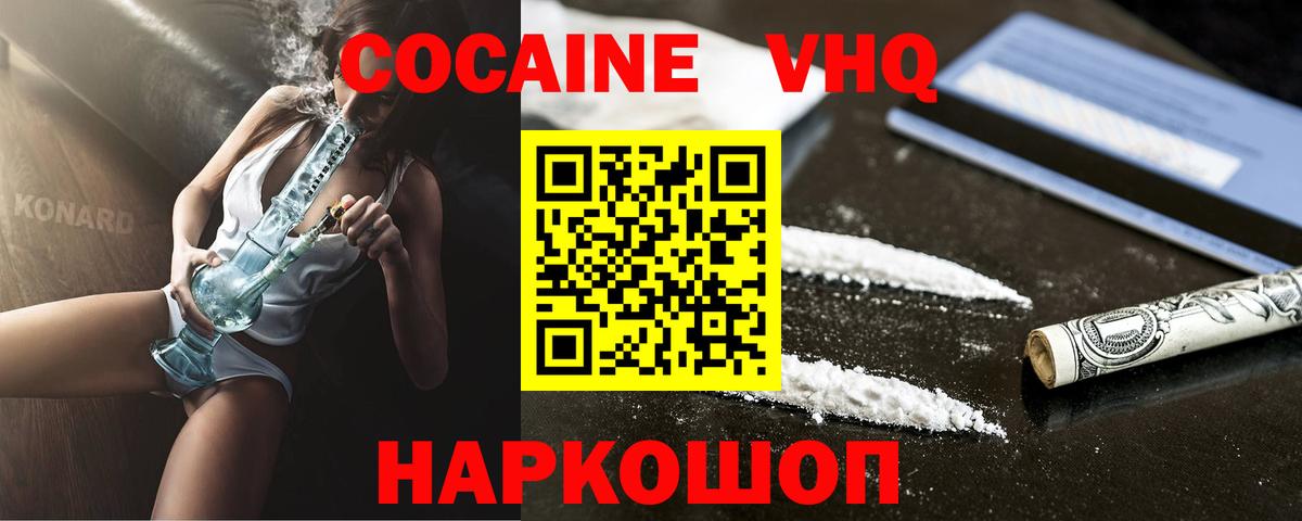Cocaine  Cocaine FishScale  Вход с VPN  цены   Можга  Cocaine VHQ 