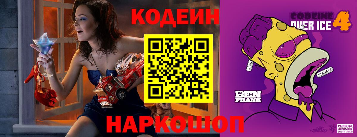 Кодеин напиток Lean (лин)  Можга  Кодеин напиток Lean (лин) 