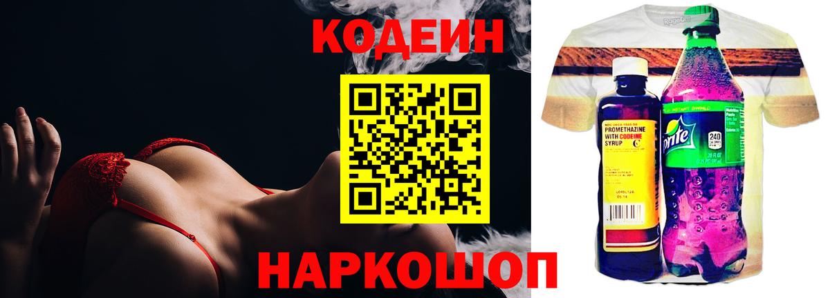 Codein напиток Lean (лин)  Вход с VPN  Codein напиток Lean (лин)  Можга 