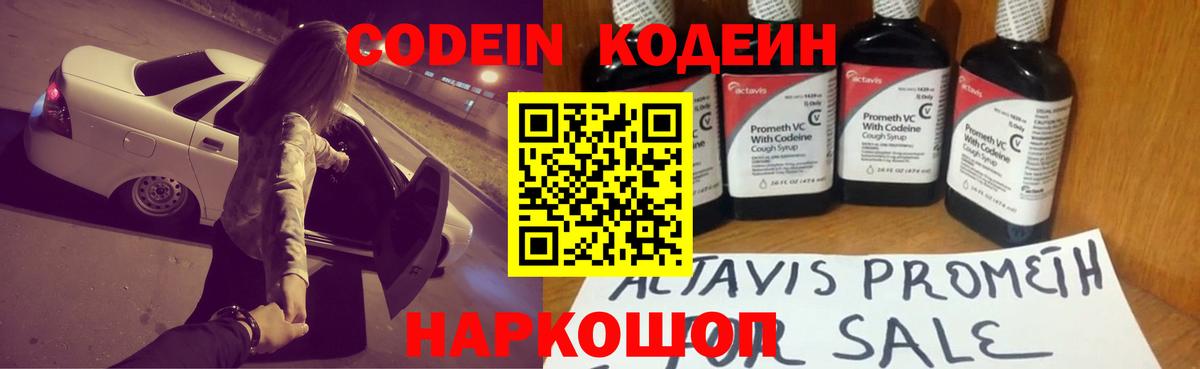 Codein напиток Lean (лин) Можга