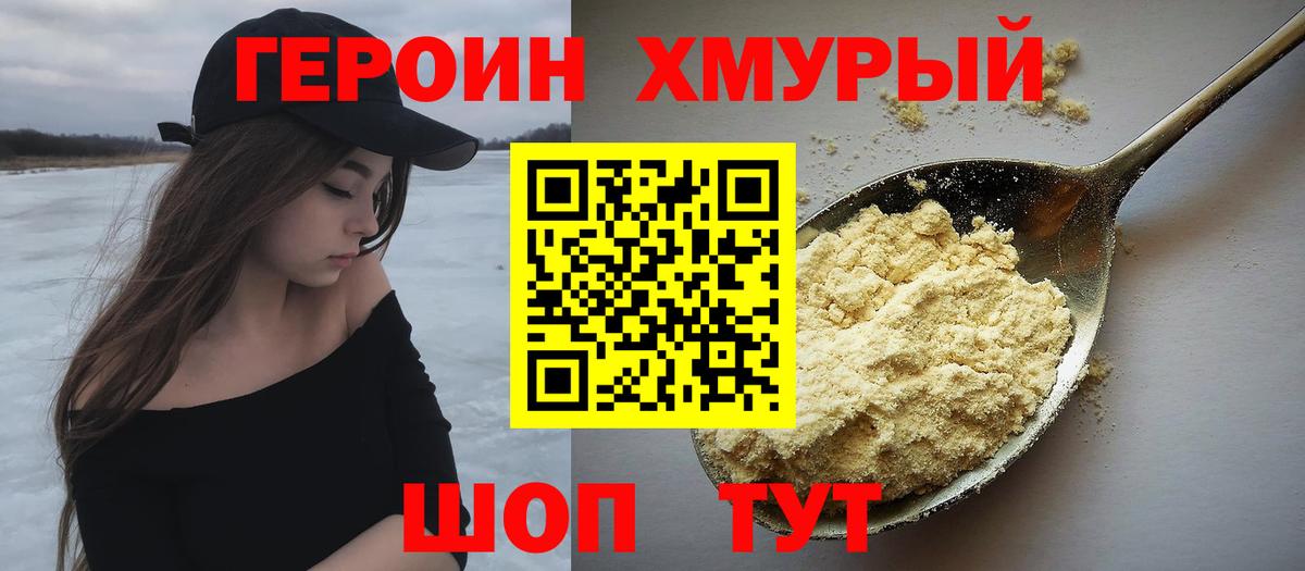 Героин герыч  ГЕРОИН  Можга  Вход с VPN 