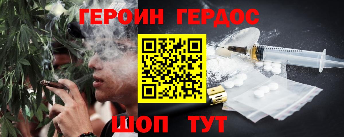 Героин Heroin Можга
