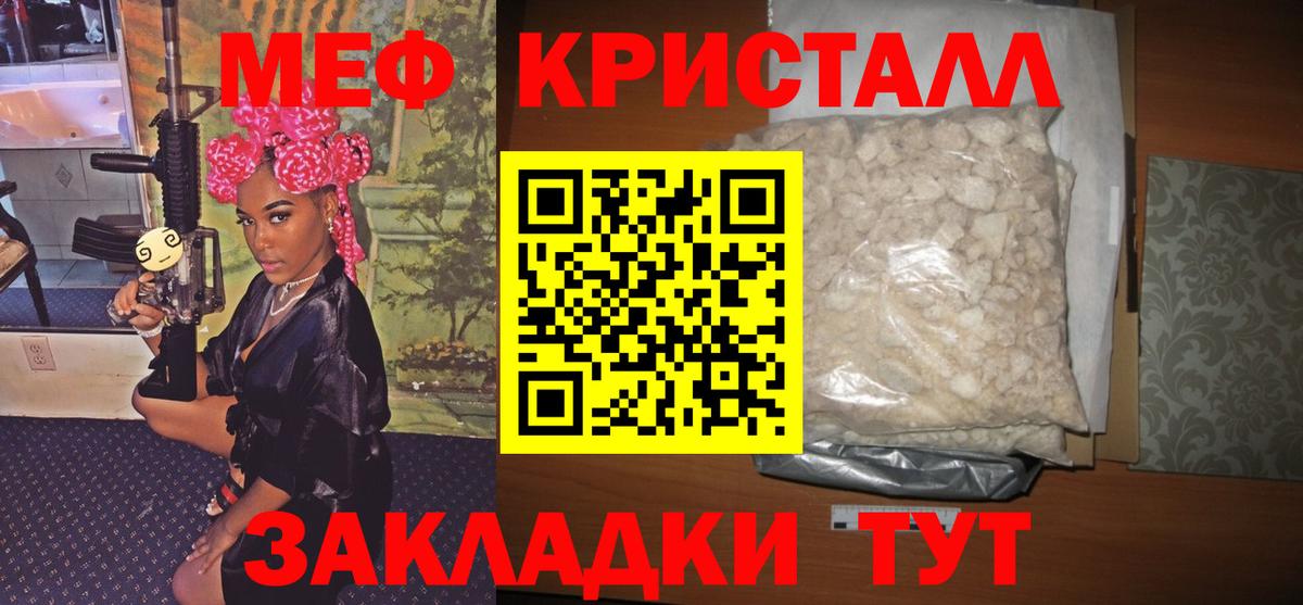 Мефедрон кристаллы Можга