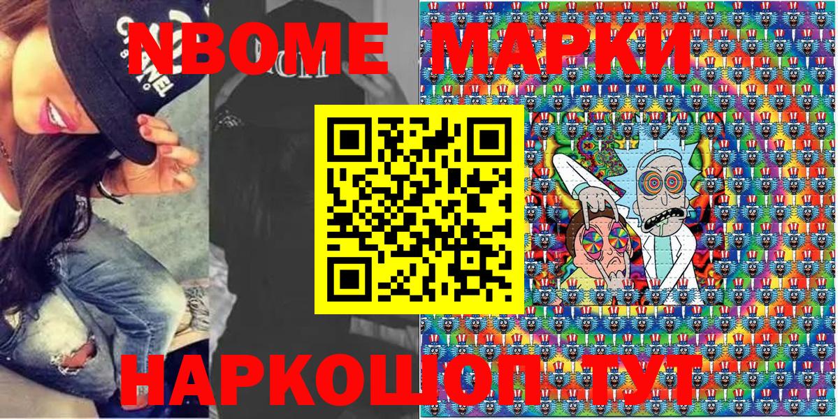 Марки 25I-NBOMe 1500мкг Можга