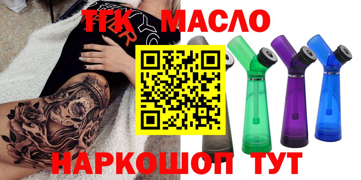 ТГК гашишное масло  даркнет сайт  Можга  Вход с VPN 
